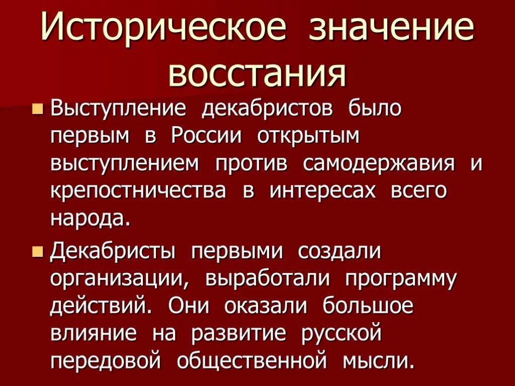 Предпосылки декабристского Восстания 1825. Декабристы основные идеи. Восстание Декабристов презентация. Историческое значение выступления Декабристов. Декабристы это простыми словами