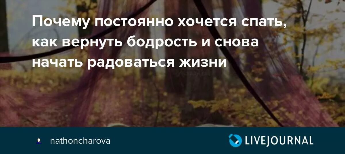 Почему хочется спать весной и нет сил. Постоянно хочется спать причины. Почему постоянно хочется спать. Почуеаму постояннно хочетс яспать. Почему все время хочется спать.