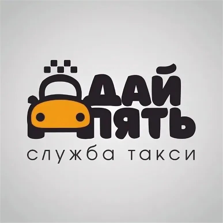 Такси семей номер. Такси семей номер. Семейное такси шахты. Семейное такси шахты грузовое. Семейка такси шахты.