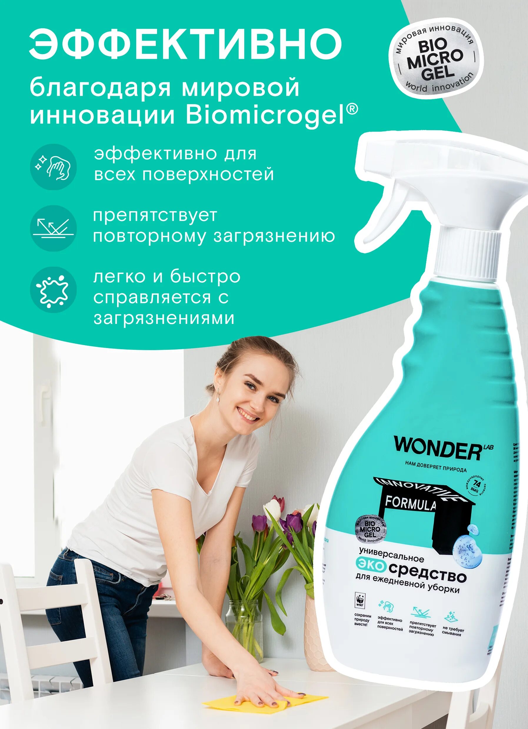 Wonder Lab экосредство универсальное для ежедневной уборки 550мл. Wonder Lab эко средство для ежедневной уборки универсальное 550 мл. Эко-линейка Crispi универс. Экосредство для уборки 600мл. Wonder Lab универсальное экосредство для уборки на кухне 0.55.