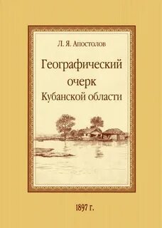 Географический очерк