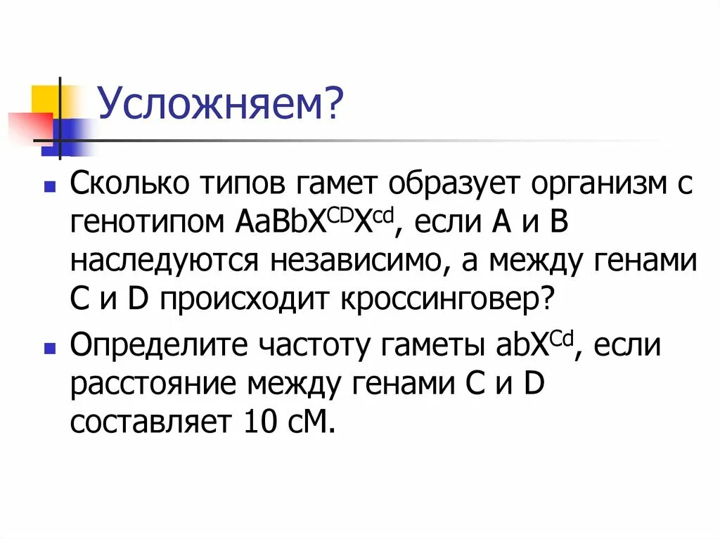 Какие типы гамет образует. Сколько типов гамет образуют организмы с генотипами. Сколько типов гамет образует организм. Количество типов гамет образуемых оргати. Сколько типов гамет может образовывать организм.