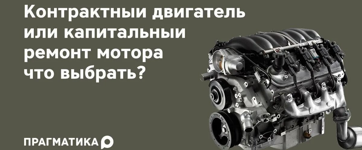 Самый экономичный двигатель. При покупке контрактного двигателя на что обратить внимание. Вопрос,что лучше контрактный двигатель или капиталка?. Контракт мотор.