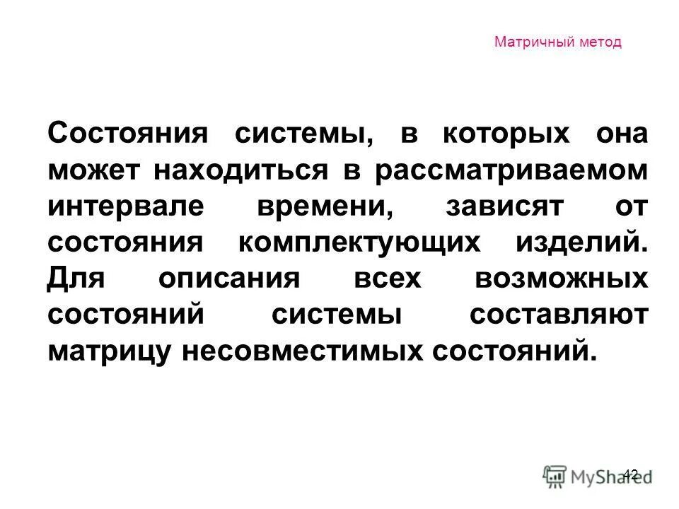 показатели надежности теста. метод состояний надежность. исправное состояние объекта. метод предельных состояний расчет. приближенные аналитические методы.