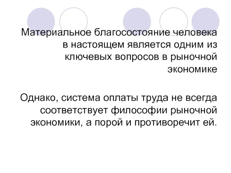 Благополучие человека закон. Благосостояние людей. Материальное благосостояние общества. Материальное благосостояние характеризуется. Индивидуальное благосостояние человека.