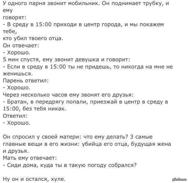 Мужчина не звонит как себя вести. Центре анекдоты. У одного парня звонит мобильник. Задание позвонить парню и сказать. Анекдот пристрелили его.