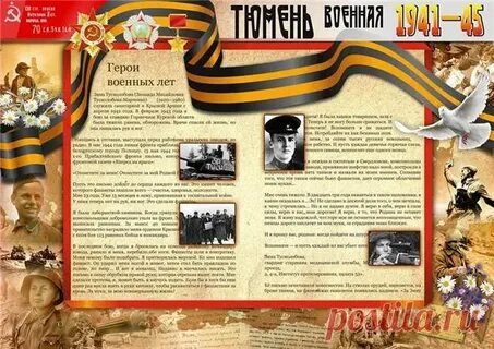 Стенгазета ко дню героя