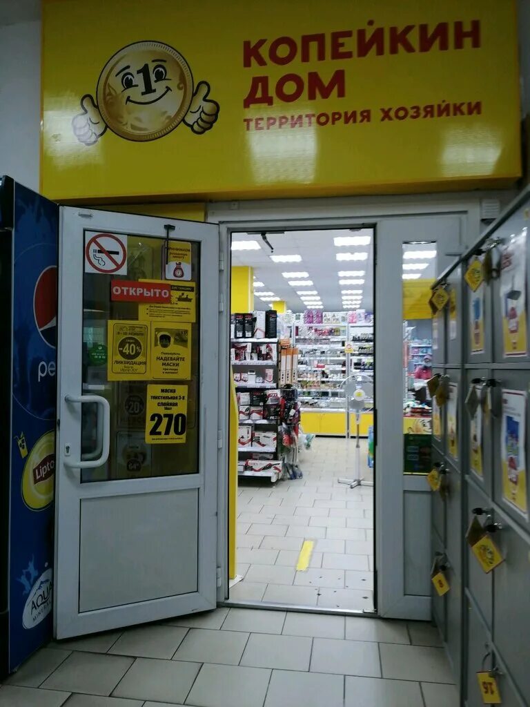 Копейкин Дом, товары для дома, ул. Пушкина, 42, Ставрополь - Яндекс Карты