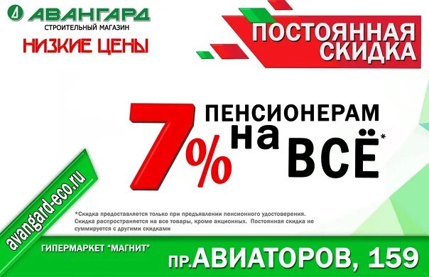 Авангард ярославль проспект. Авангард Ярославль. Магазин Авангард Ярославль. Авангард Ярославль проспект Авиаторов. Авангард эко.