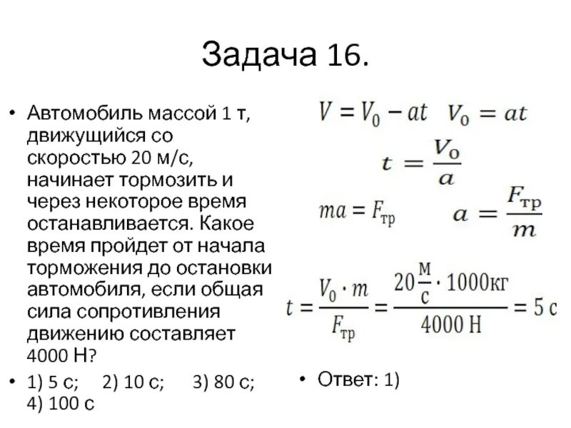 Автомобиль имея скорость