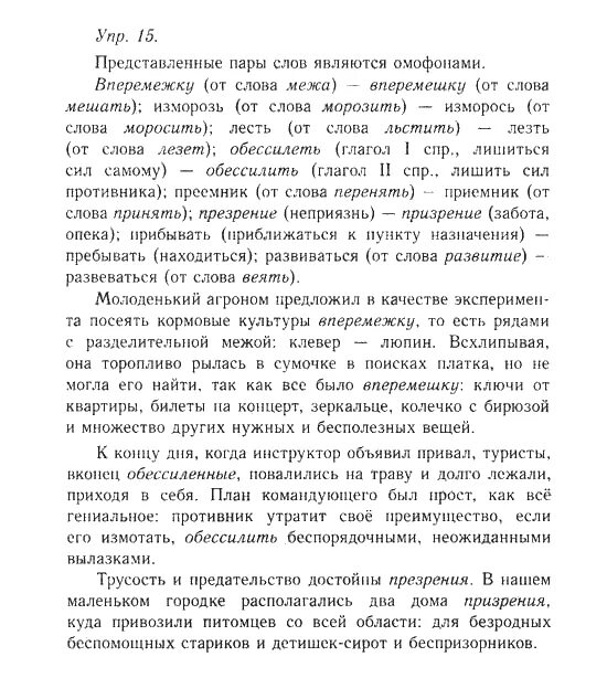 Обессилить. Учебник по русскому языку Гольцова 10-11. Гольцова русский язык 10-11 класс учебник. Русский язык 10 класс Гольцова учебник. Книга по русскому языку 10 класс Гольцова.