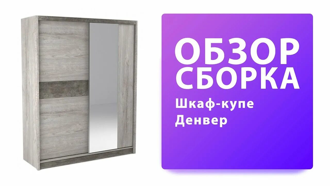 Шкаф купе денвер. Шкаф-купе на сбк. денвер сбк. шкаф денвер.