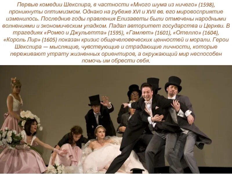 Много шума из ничего курск. Много шума из ничего театр пушкина. много шума из ничего шекспир спектакль. пьеса много шума из ничего. театральный спектакль пушкин.