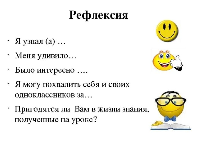 Как понять что мне интересно. Рефлексия. Рефлексия я узнал. Интересная рефлексия. Рефлексия на уроке я.