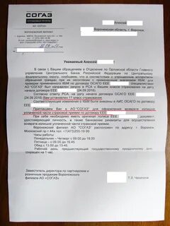 Согаз образец заявления