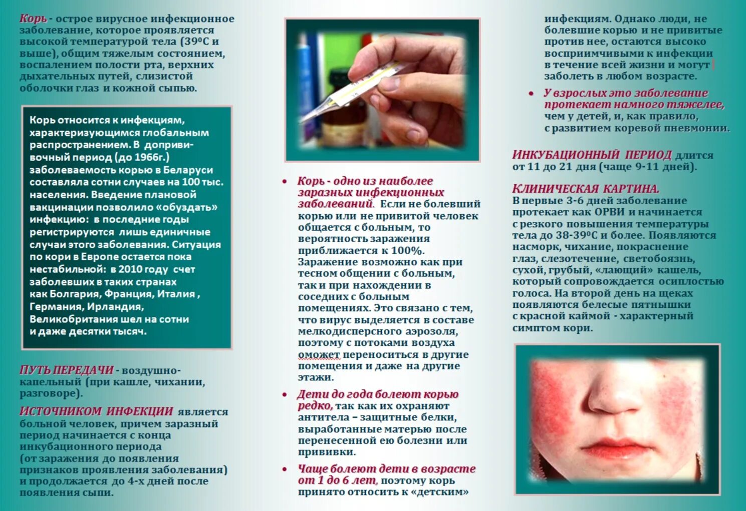 как переносят корь взрослые