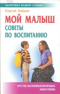 Семейное воспитание детей раннего возраста