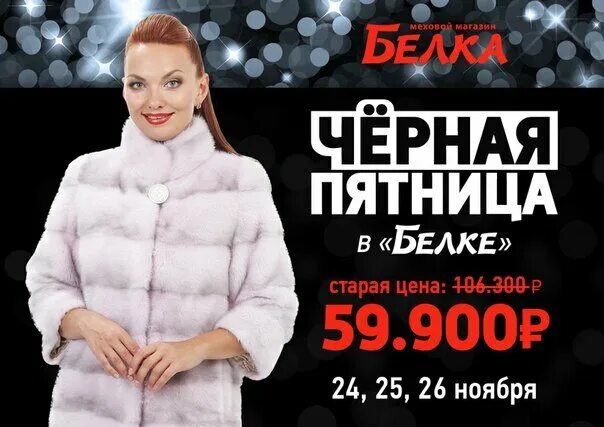 Меховой магазин белка казань каталог с ценами. Казань белка шубы 2022. Каталог магазина белка. Каталог магазина белка. Белка в магазине.