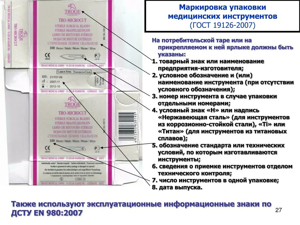 Должно быть указано полное и. Требования к маркировке медицинских медицинских изделий. Упаковка и маркировка медицинских изделий. Маркировка медицинских изделий пример. Маркировка шкаф для медицинский изделий.