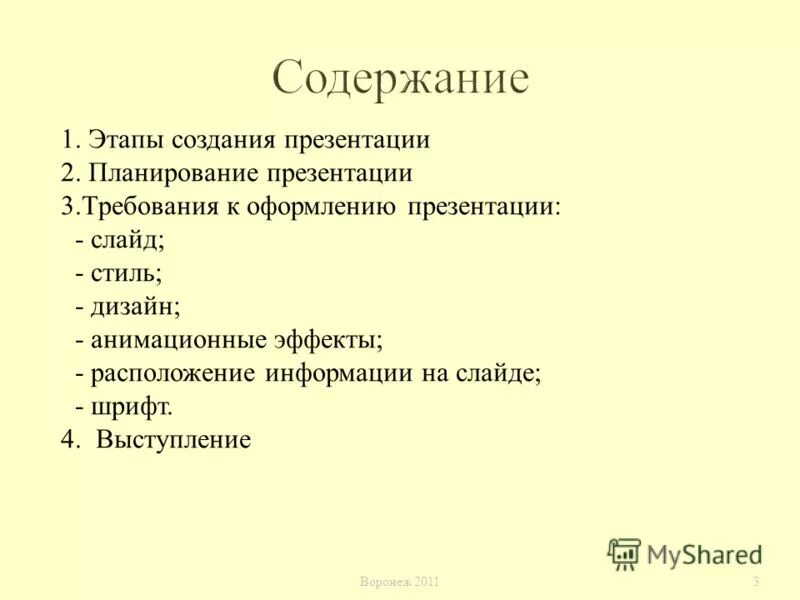 Что должно быть в презентации проекта 9