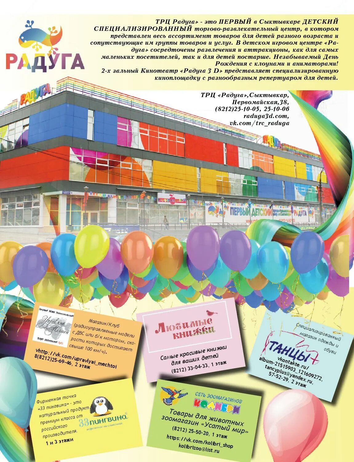 Тц радуга сыктывкар список магазинов. Кинотеатр радуга сыктывкар зал. Афиша кино в радугу в сыктывкаре. Детский развлекательный центр радуга сыктывкар. Радуга кинотеатр сыктывкар афиша.