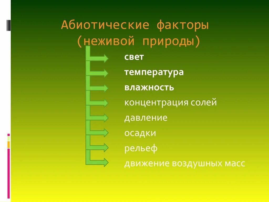 Абиотическими факторами природной среды. Фактуры неживой природы. Фактуры ytживой природы. Абиотические факторы неживой природы. Факторы неживой природы свет.