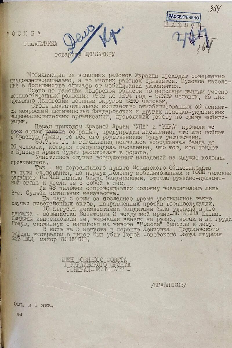 Документы о нападении. Архивные документы о зверствах бандеровцев. Архивные документы о бандеровцах. Документы о нападении Украины на Россию. Документ Министерства обороны Украины о нападении на Россию.