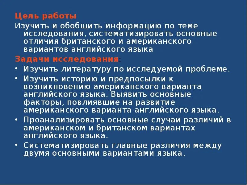 Различия между британским и американским. Британский и американский английский различия. Выводы по различия американского и британского английского. Различия между американским и британским презентация.