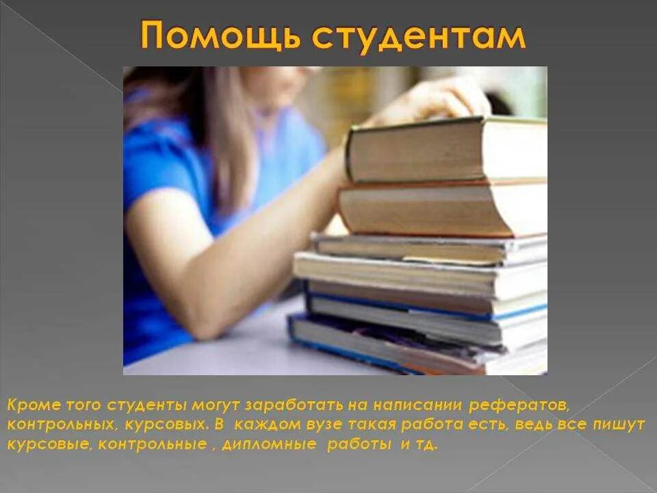 Курсовая работа преподаватели и студенты. Курсовая работа картинки. презентация студента. помощь студентам. презентация помощь студентам.