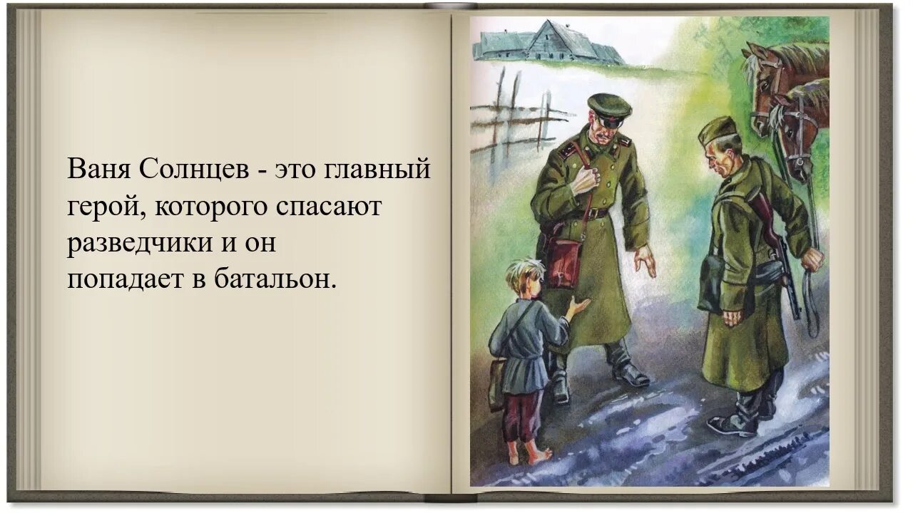 Сын полка слушать краткое содержание 5 класс. Иллюстрация Вани Солнцева сын полка. Ваня Солнцев сын полка. Иллюстрации к повести сын полка Катаева. Катаев сын полка Ваня Солнцев.