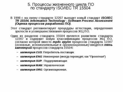 Стандарты регламентирующие жизненный цикл