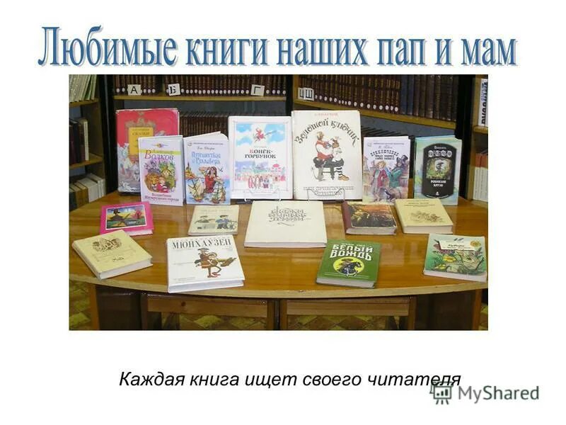 какая ваша любимая книга