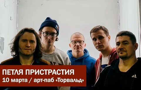 Петля пристрастия