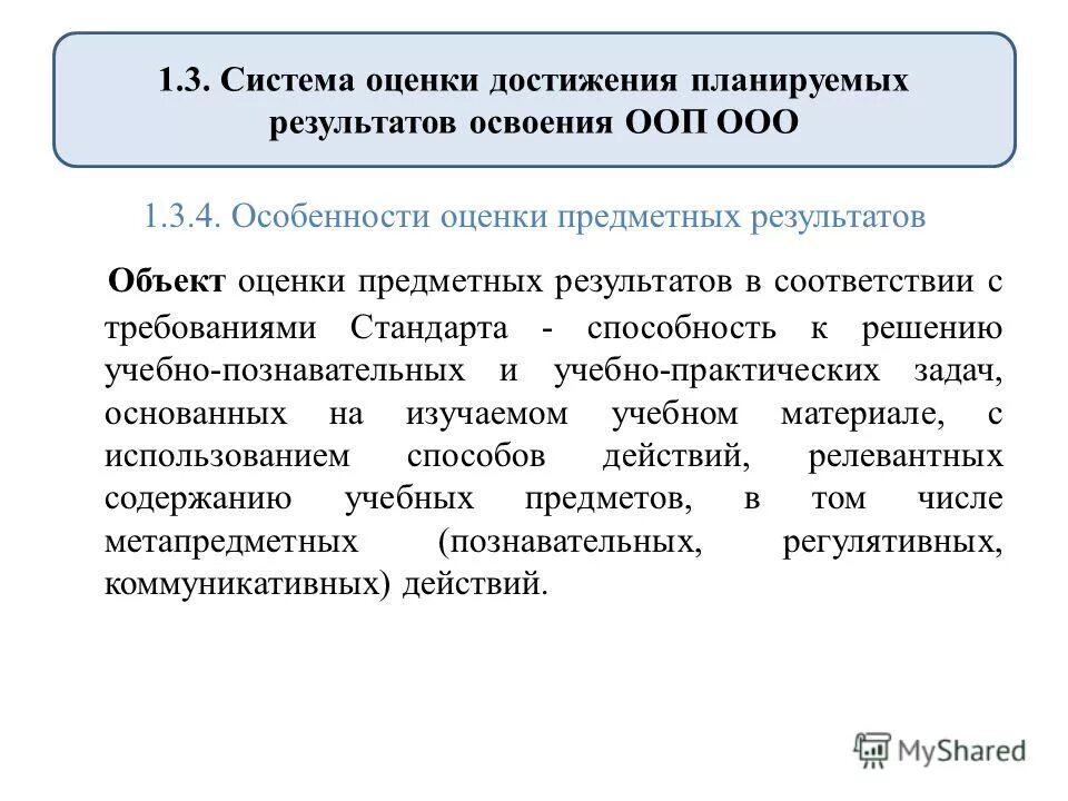 Предметным результатам освоения образовательной программы. Задания для формирования предметных результатов. Диагностика предметных результатов урока. Предметные результаты и функциональная грамотность. 5.