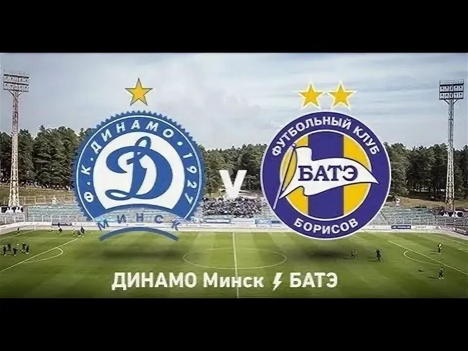 Батэ динамо минск прогноз