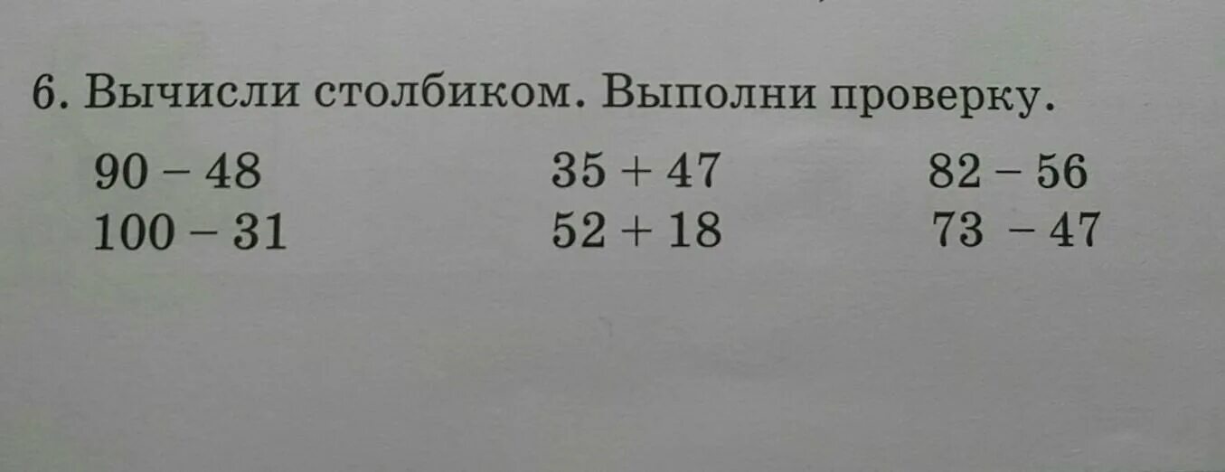 Выполнить в столбик. Вычисли столбиком. Выполни проверку столбиком. Выполни вычисления столбиком. Вычисли и выполни проверку.