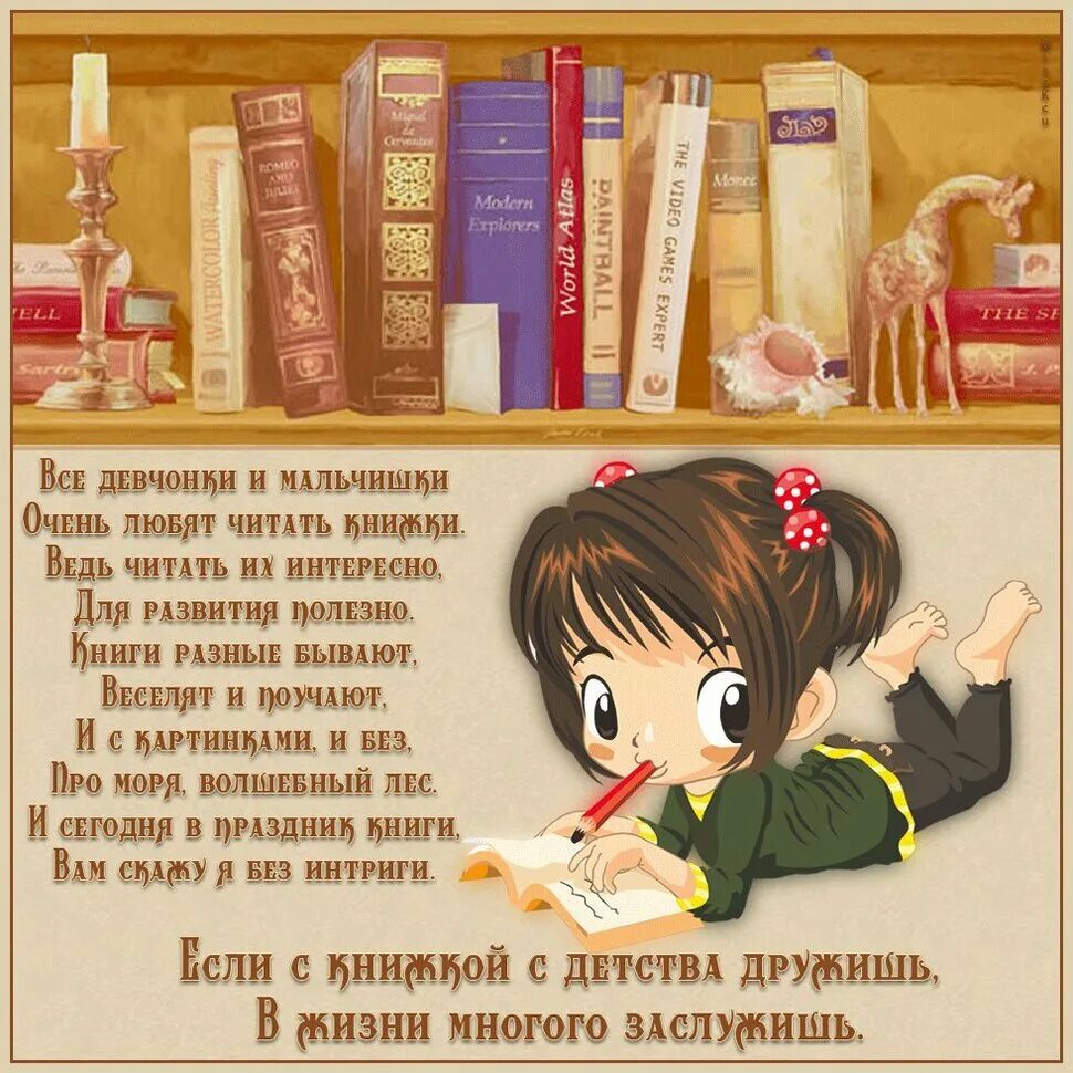 Интересные детские книги. День чтения книги. Стихи про библиотеку. Стихи о книгах и чтении. День рождения детской библиотеки