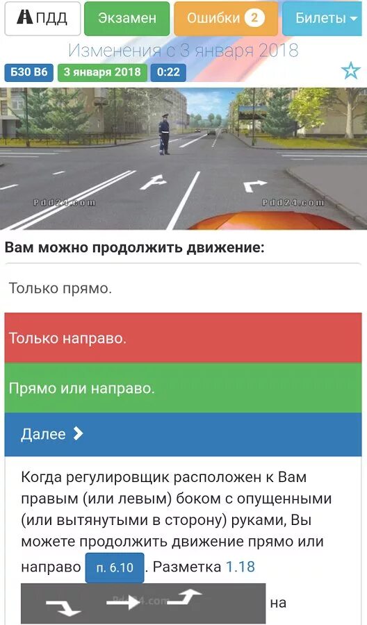 Самое новые билеты пдд