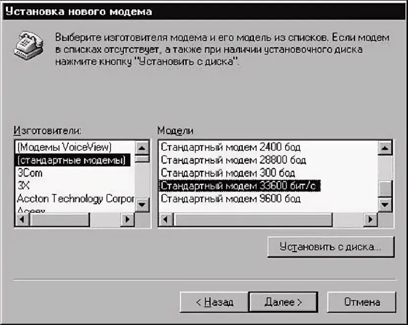 Программа для модема для виндовс 10. Стандартный модем 9600. установка модема мастер. что такое id выбранного модема. модем 28800.