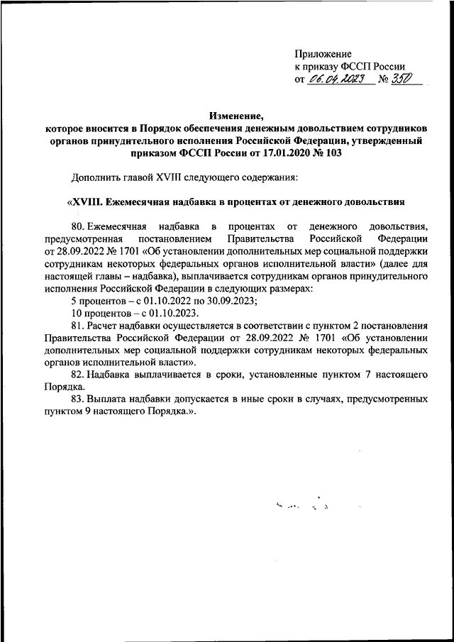 Приказ 645 статус. Денежное довольствие сотрудников ФССП. Внесение изменений в приказ ФССП. Органы принудительного исполнения Российской Федерации.