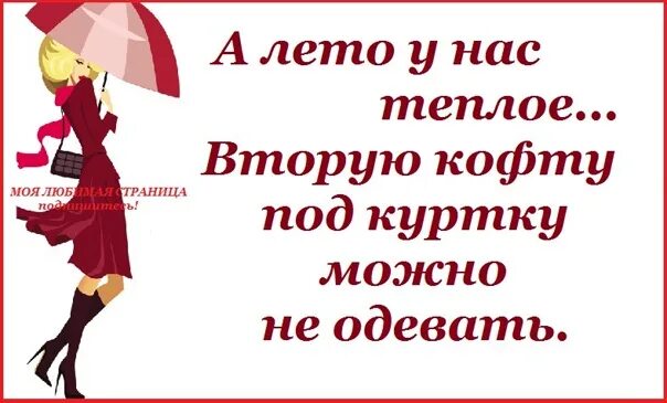 Залазь. Холодно. Жмемся мы друг к дружке чтоб теплее стало стих. Одевайтесь потеплее. Ура тепло.