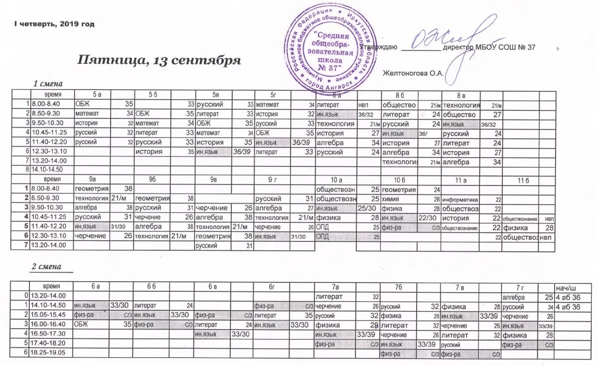 Расписание школы номер 22. Расписание уроков 21 школа. Расписание 21 школа пятница. Расписание 4 класса на пятницу. Расписание уроков школа 22