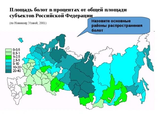 Территории болот в россии. Болота на территории России на карте. Карта распространения болот на территории России. Районы распространения болот в России на карте. Распространение болот на территории России.