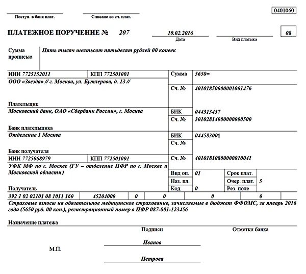 Платежка фсс образец. Финансовое поручение образец. ЕНВД платежка образец. Пример платёжки штраф в ПФР. Реквизиты платежки в бланке.