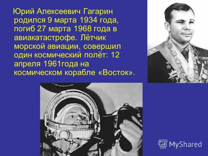 В каком году гагарин совершил первый