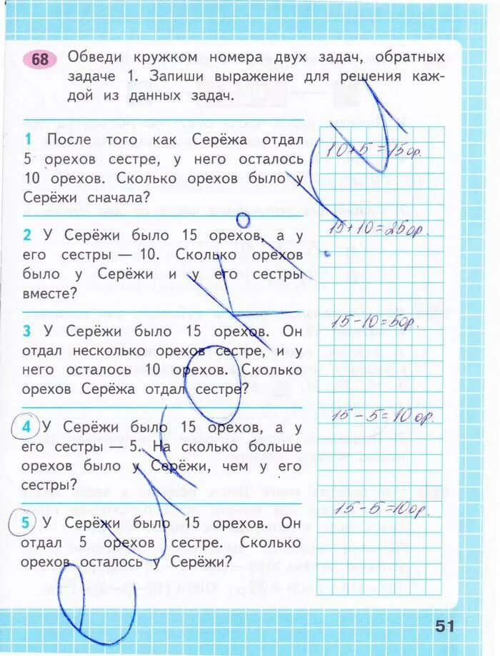 Математика первый класс первая часть страница 51. Рабочая тетрадь по математике 2 класс 1 часть Моро стр 68. Математика 2 класс рабочая тетрадь 1 часть стр 68. Рабочая тетрадь по математике Моро стр 51. Математика 2 класс рабочая тетрадь 1 часть Моро ответы стр 51.