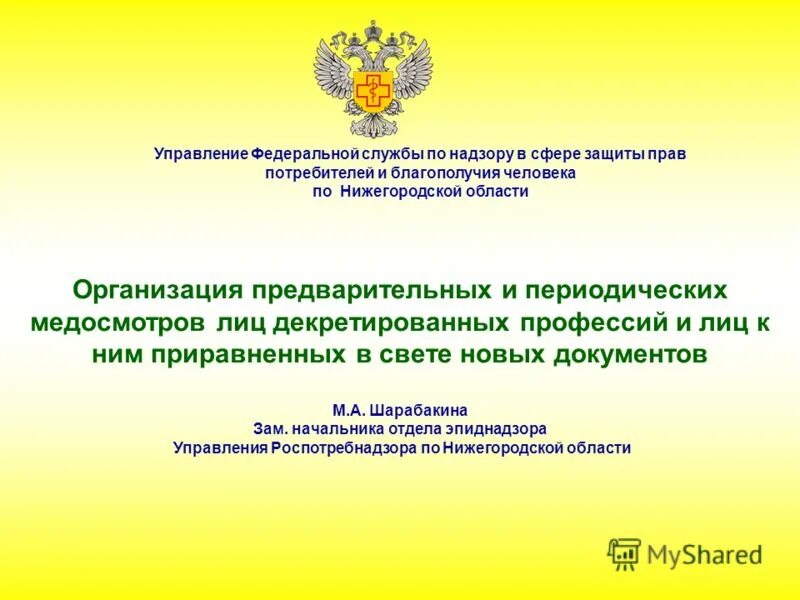 Организация по надзору здравоохранения. Управление Федеральной службы. Федеральная служба по надзору в сфере связи. Обращение Федеральной службы по надзору в сфере защиты. Федеральная служба по надзору в сфере культуры.