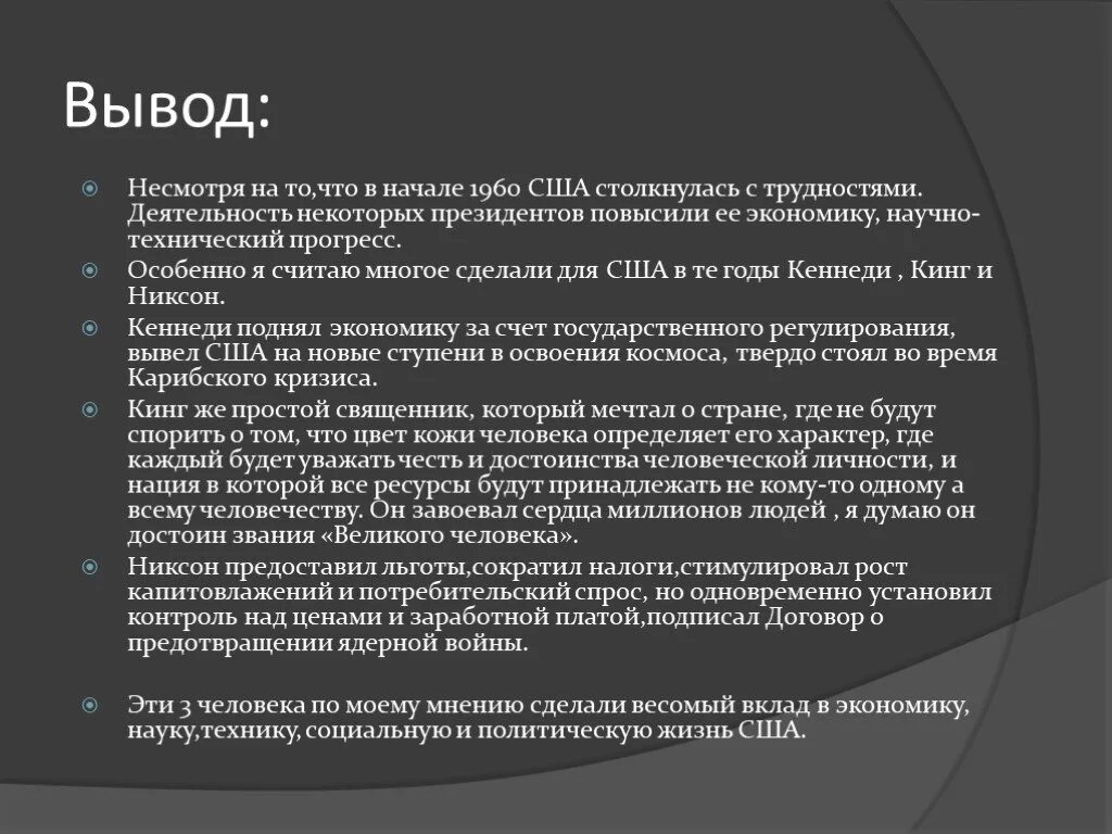 Вывод про сша. Экономика США вывод. Вывод по экономике США. Вывод о развитии страны США. Вывод об экономическом развитии США.