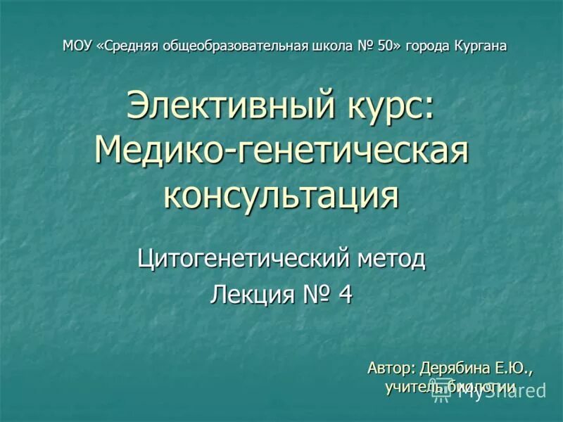 организация медико-генетической службы в россии. медико генетическая служба картинки. принципы медико-генетического консультирования. ученые биотехнологи. курсы медицинская генетика.