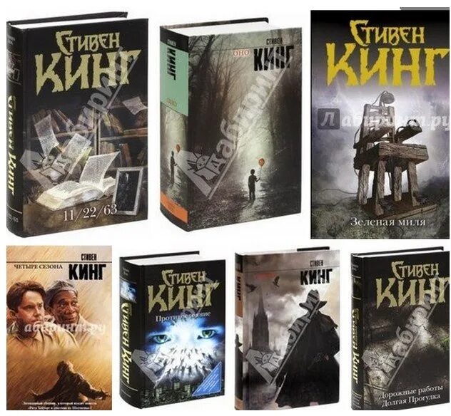 Весь список книг Стивена Кинга. Книга Стивена Кинг книги. Книги Стивена Кинга список по порядку. Лучшие книги кинга рейтинг читателей